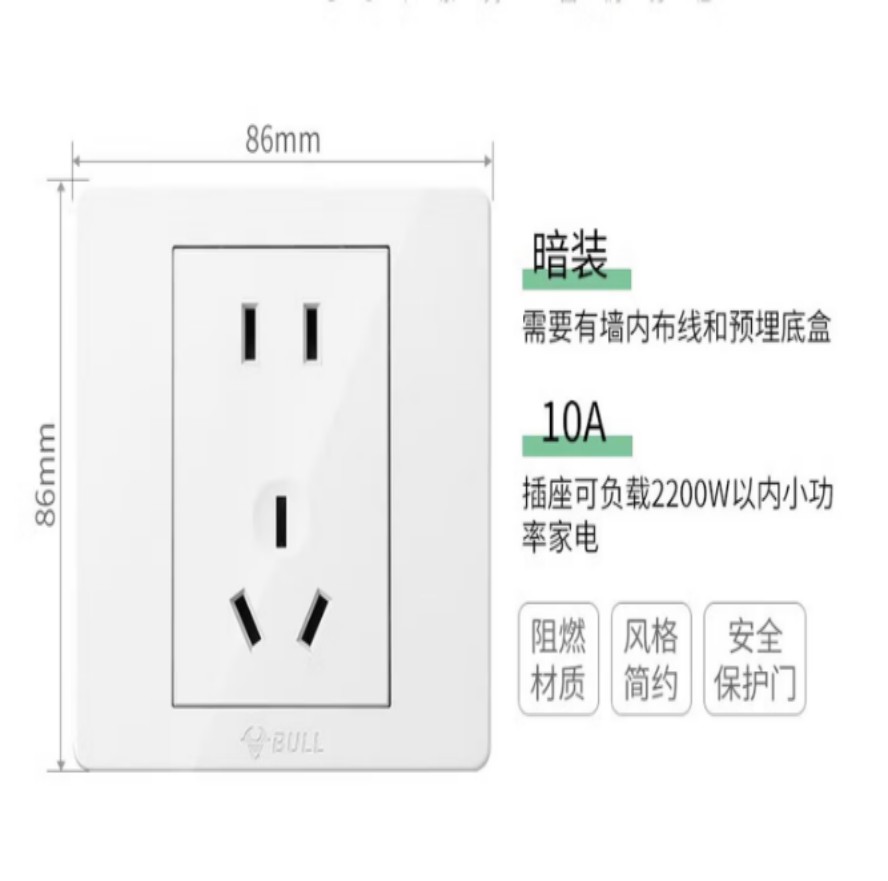 公牛五孔插座 080