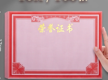 12K荣誉证书芯 100张/包