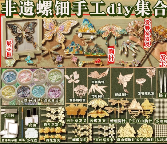 非遗螺钿手工diy材料蝴蝶胸针