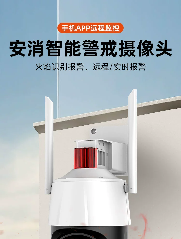 400万高清WIFI/4g免流摄像头 消防烟火焰识别监j控室内外手机远程