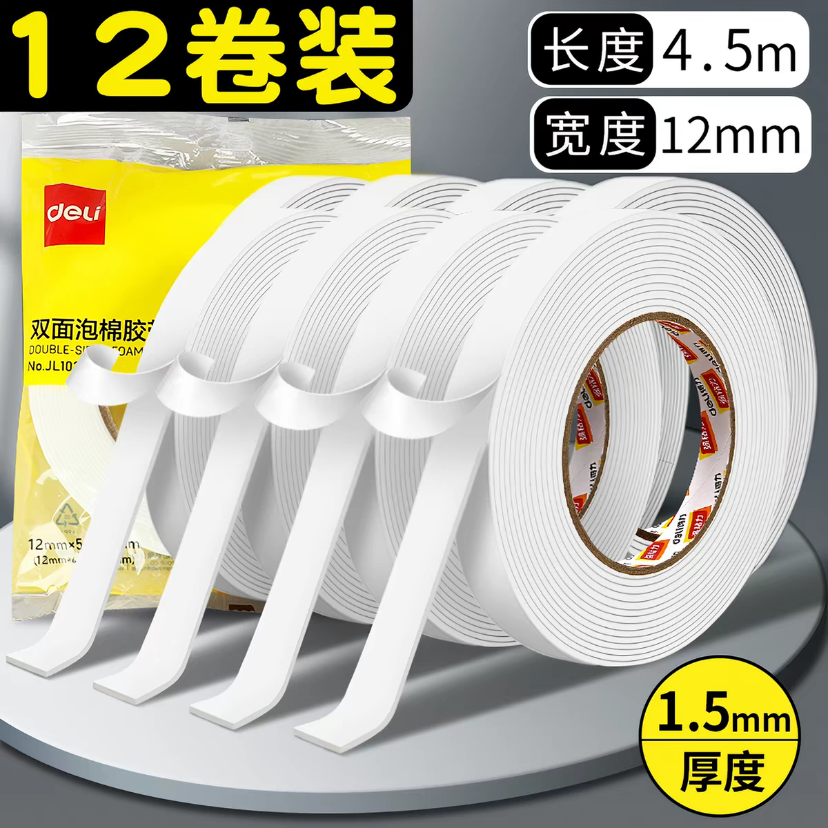 泡沫双面胶 宽12mm/12卷装