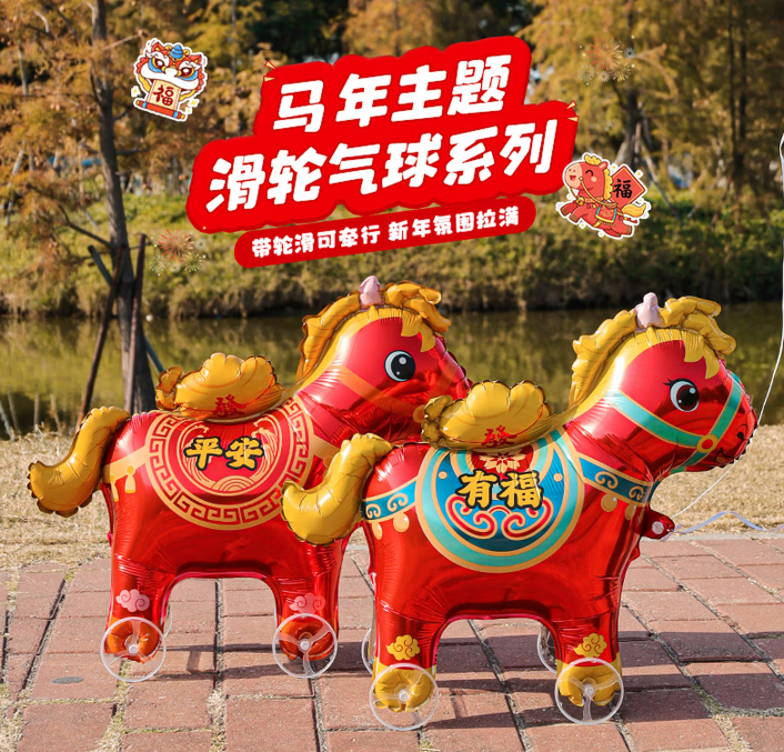 充气小马diy材料包