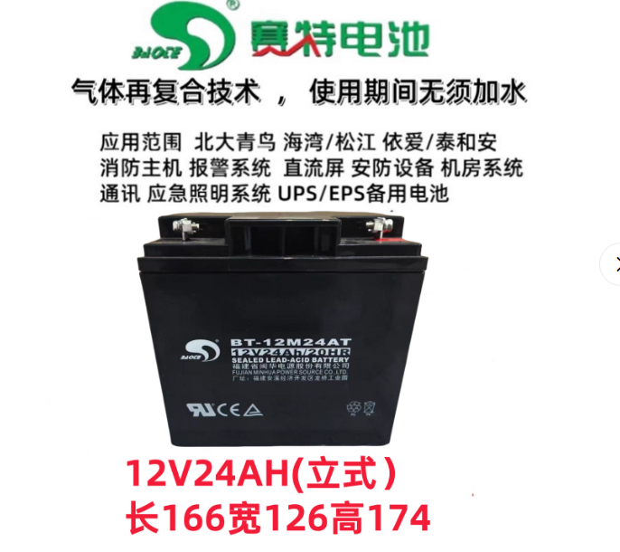 消防主机后备蓄电池