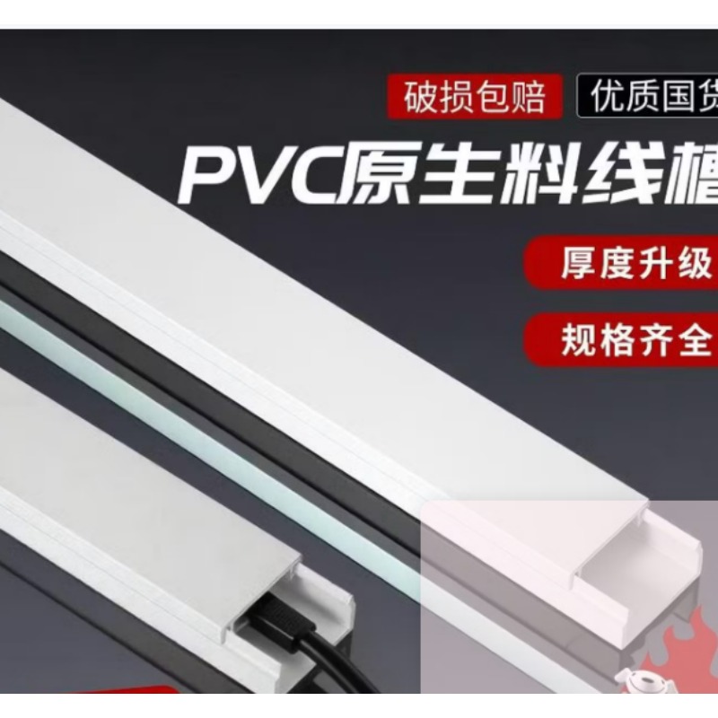 PVC线槽