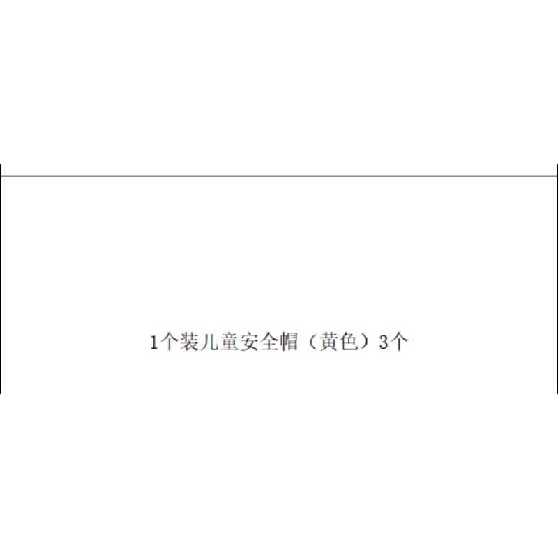 建筑工人帽子