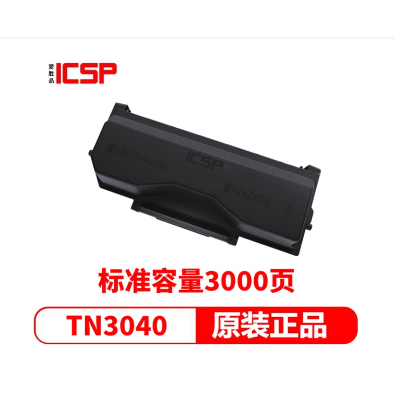 爱胜品TN3040 标准容量3000页
