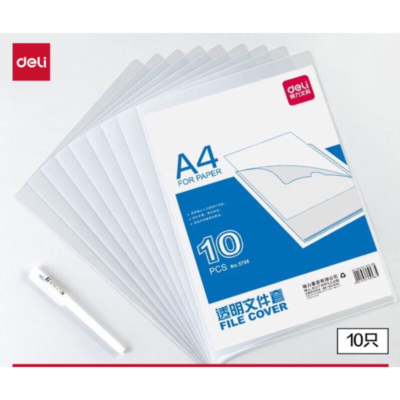 得力（deli）5706 文件套 透明单片两页式 A4/10只/包装