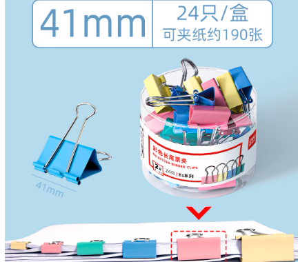 彩色长尾夹 41