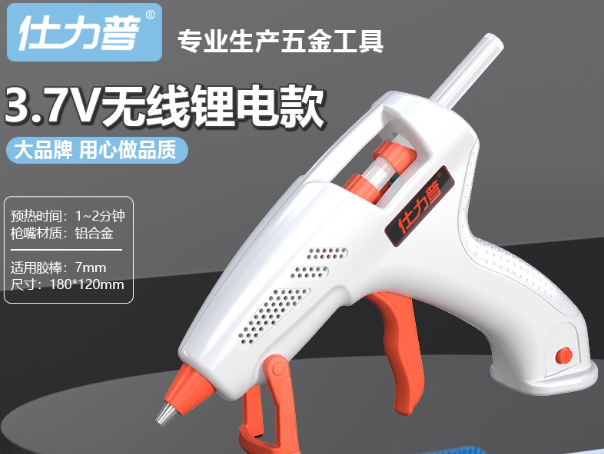 仕力普 儿童无线锂电热熔胶枪