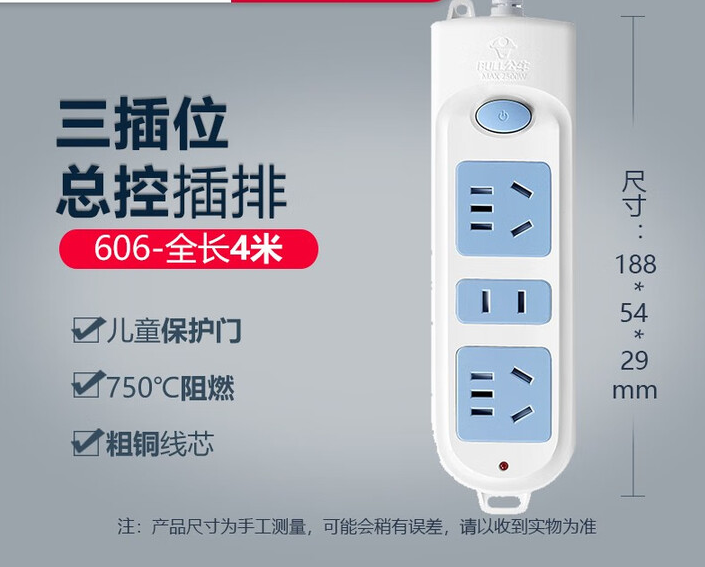 拖线板