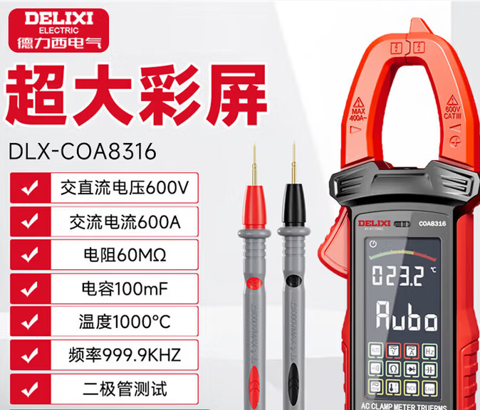 德力西电气钳形表【升级大屏】交流600A/极管/通断