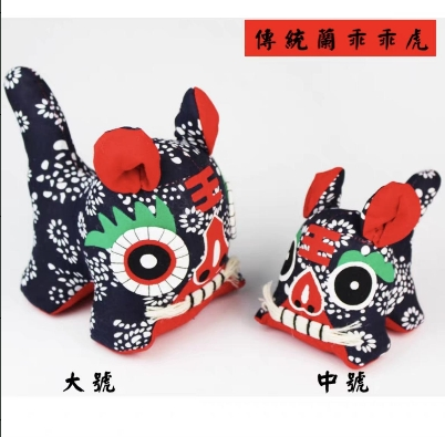 布老虎-传统兰乖乖虎 中