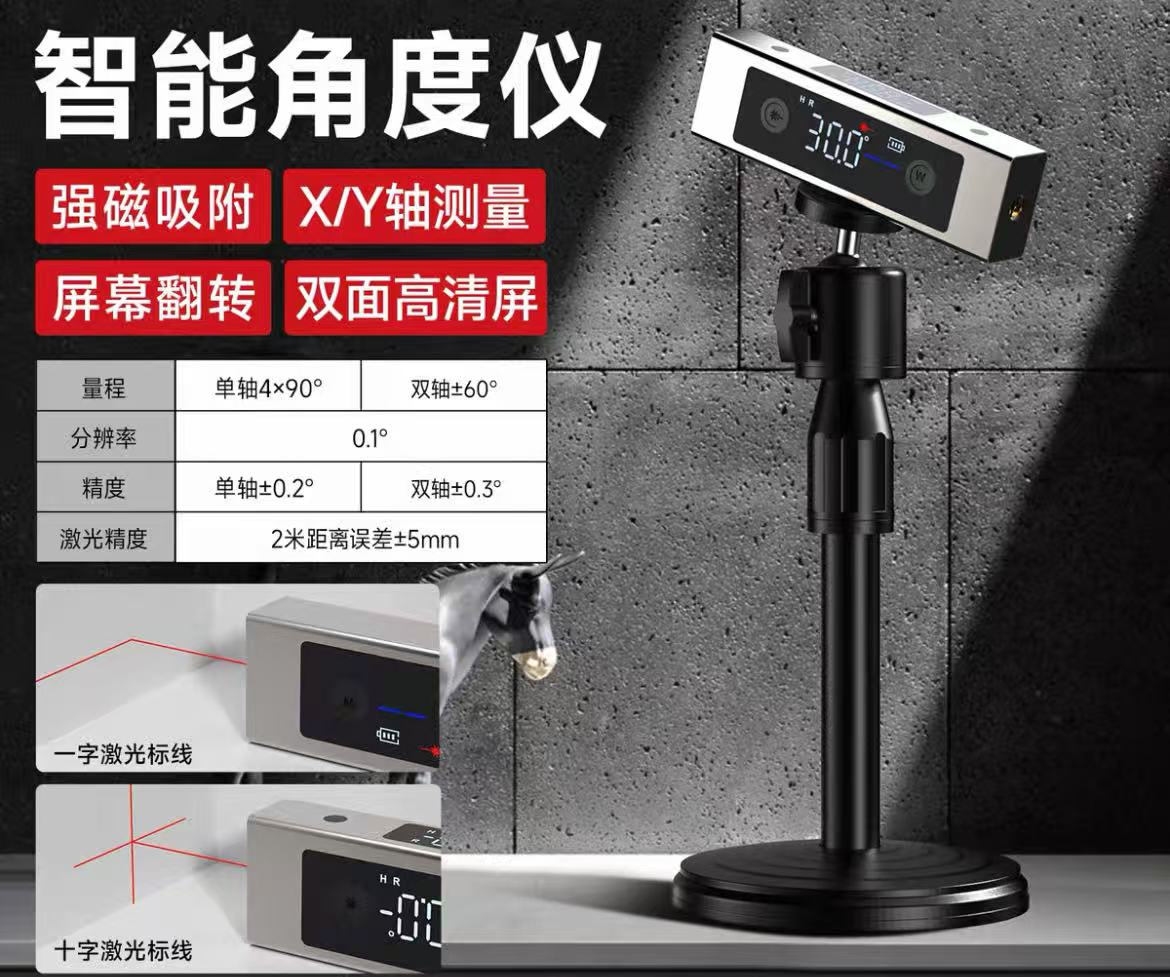 角度仪