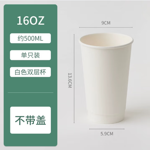 一次性纸杯500ML*20个/包1