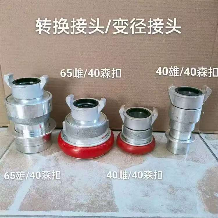 消防水带转换接头40雄转40森扣