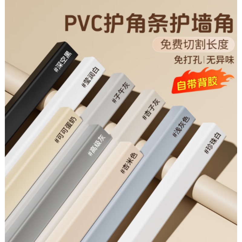 PVC护角条