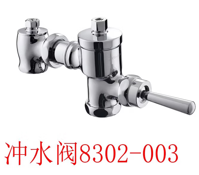 九牧 8302 手按式冲水阀