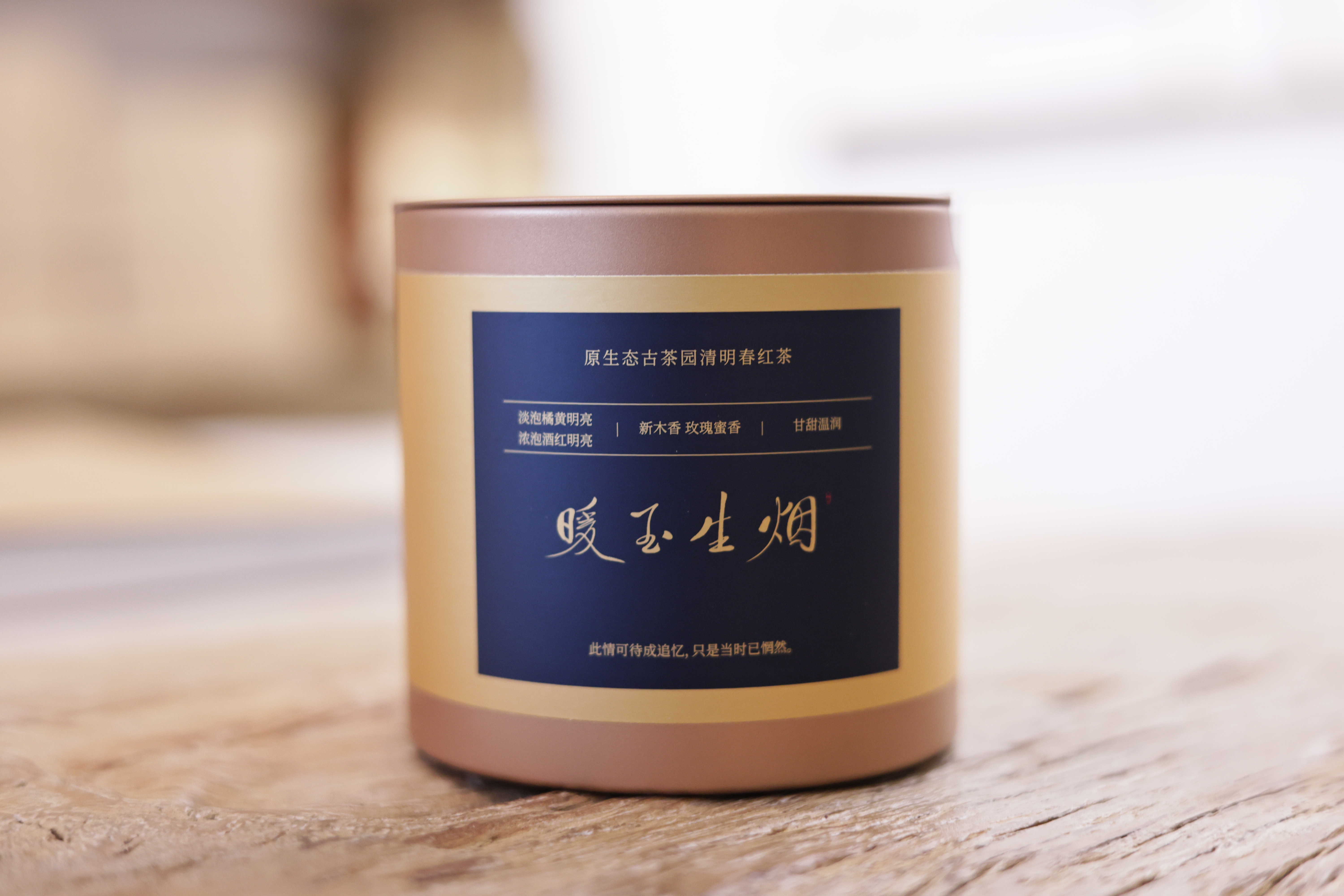 猿抱子【暖玉生烟】云南大叶种栽培型 乔木红茶 净含量：60g 原料等级：一级