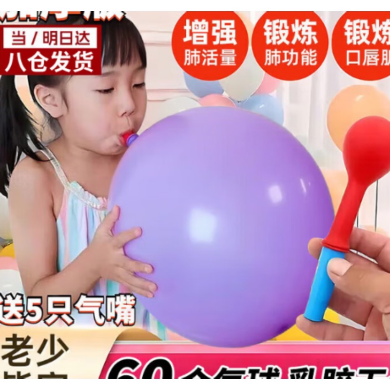 吹气球锻炼肺活量 吹气球三阶段训练套装+加长异形吸管12套