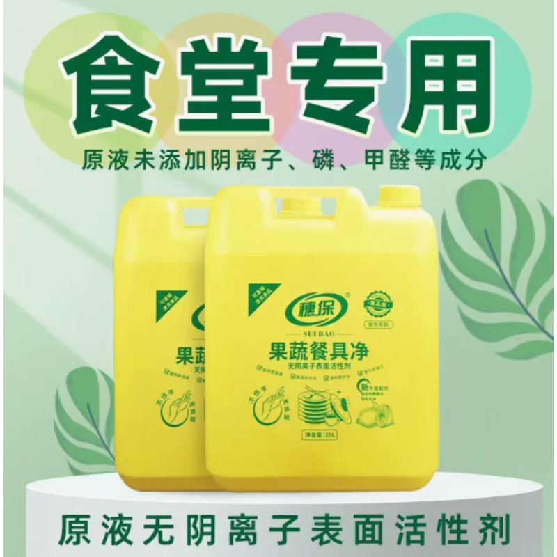 食品级果蔬餐具净