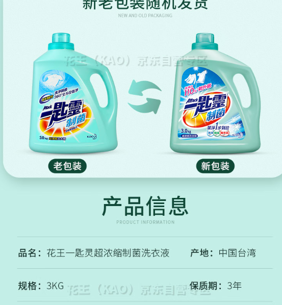 花王（KAO）一匙灵洗衣液3kg 家庭装 1瓶