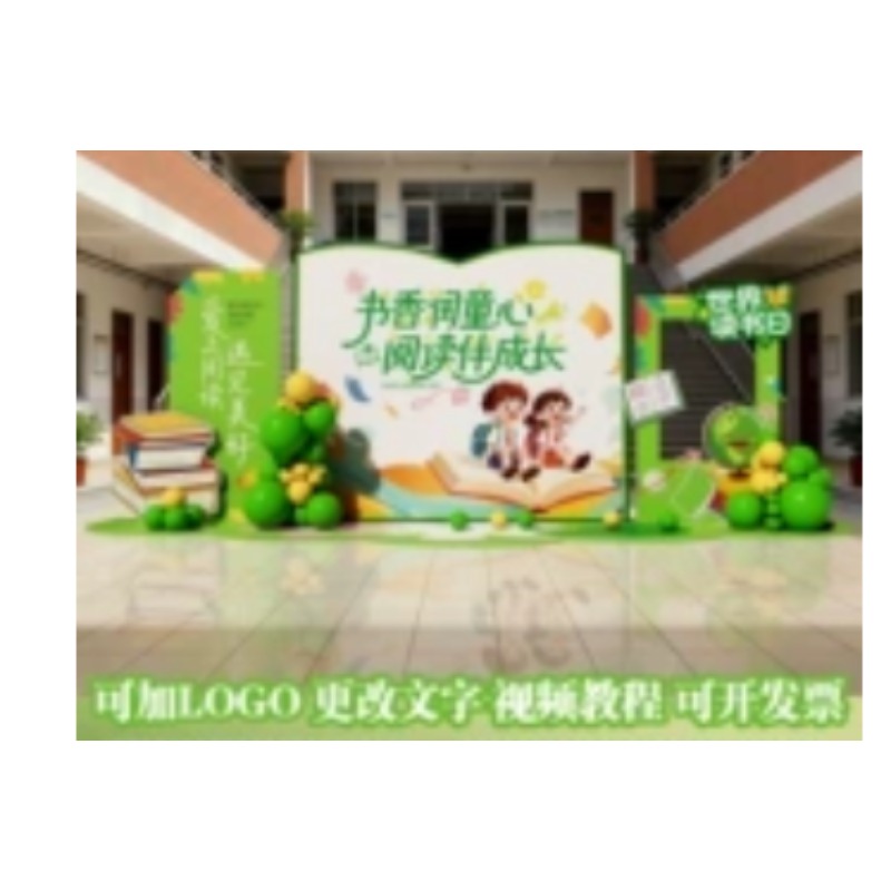 学校春天读书会 kt展板背景墙