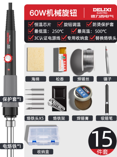 德力西电气电烙铁 60w可调温（速热恒温智能）15件套【带盒】