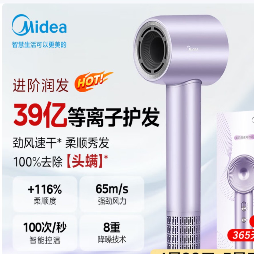 美的 FG208紫 高速吹风机