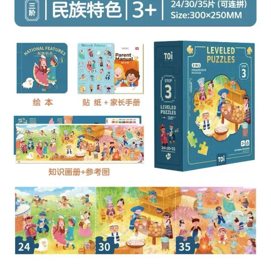 TOI图益拼图