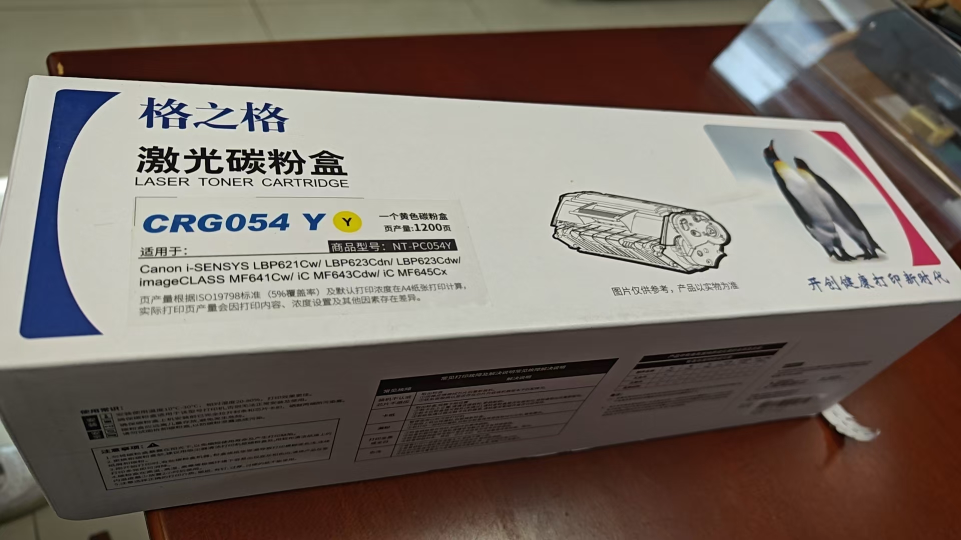 格之格 NT-C054Y 适用佳能CRG-054Y黄色621Cw/623Cdn/623Cdw/MF641Cw/643Cdw硒鼓