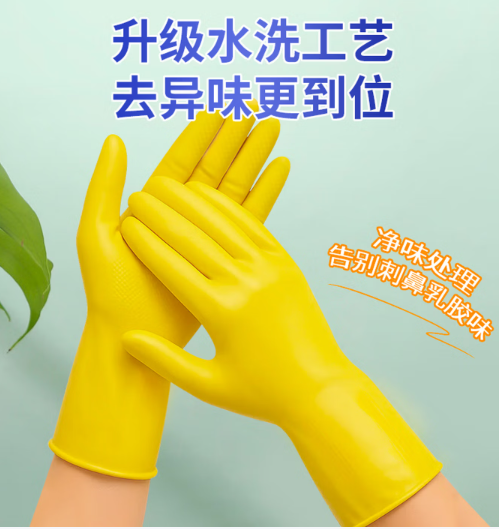 宜之选橡胶手套