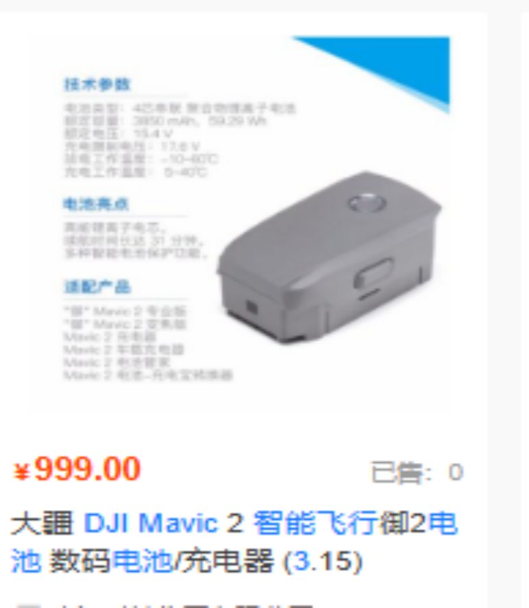 DJI MAVIC 3智能飞行电池套装（含电池3个、充电器1个）