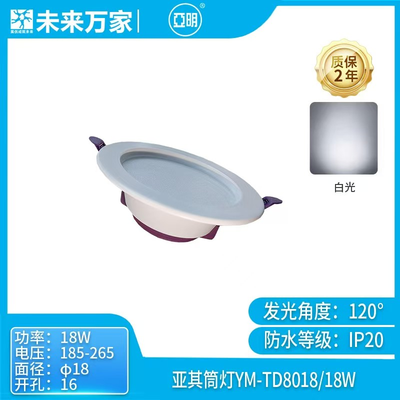 亚明 6寸筒灯