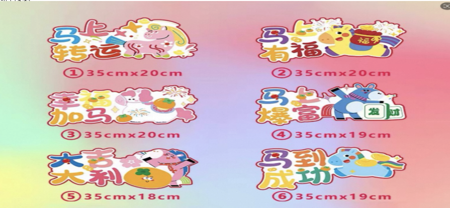 马年春节新年ka通装饰kt板手举牌