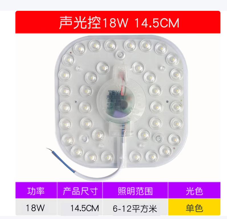 声控感应灯18瓦电源