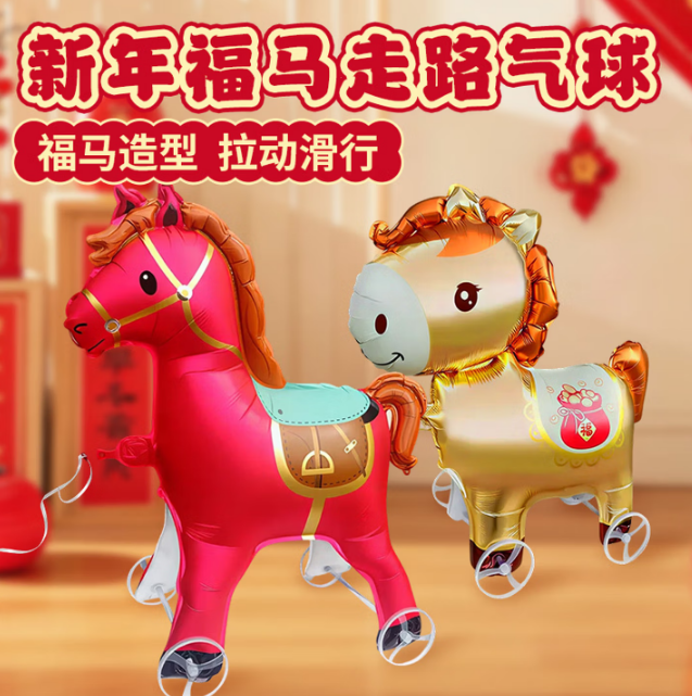 气球马 080