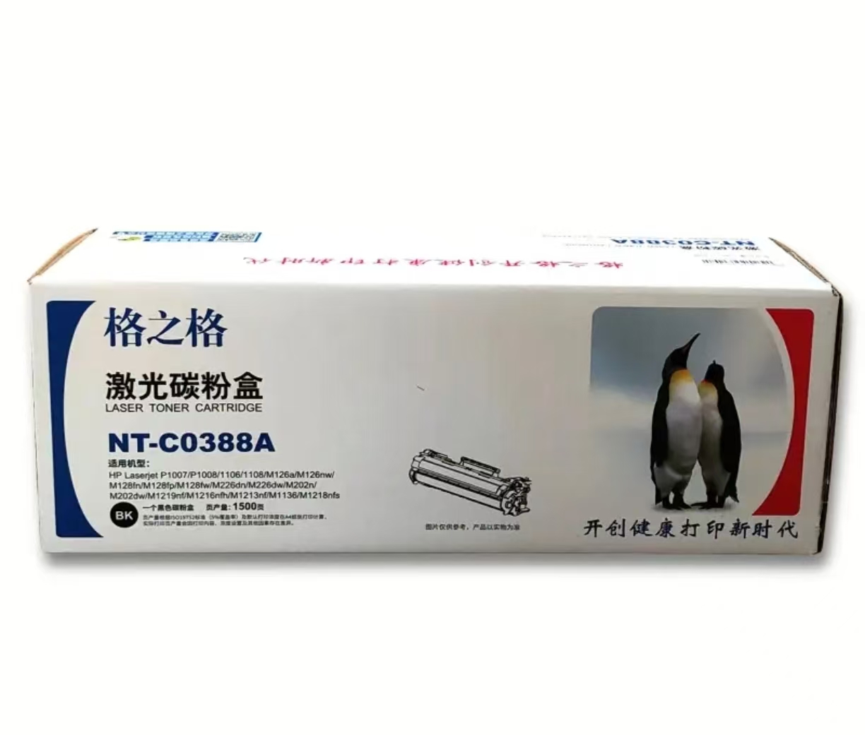 格之格硒鼓388A适用于HPM126AM1136 P1108 P1007 M126A M128fw M226dw