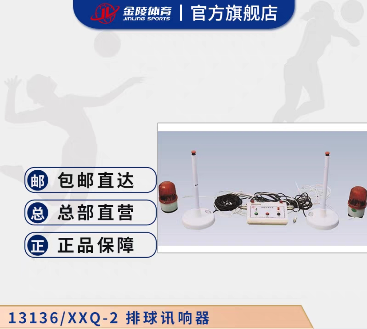 排球蜂鸣器