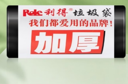 利得加厚垃圾袋 45*55