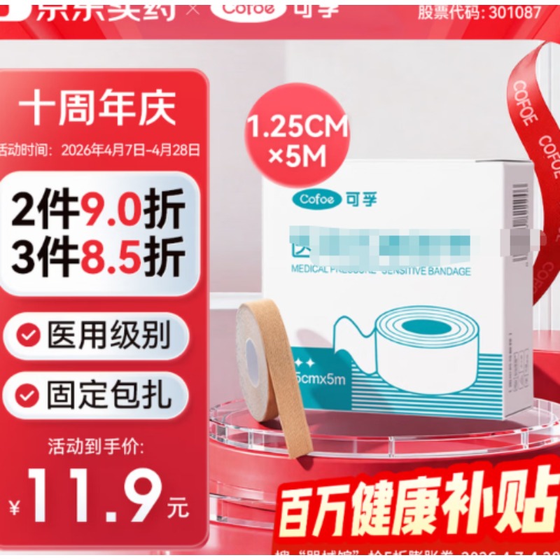 可浮Y医Y用J胶B布 1.25cm*4M（10卷/件）