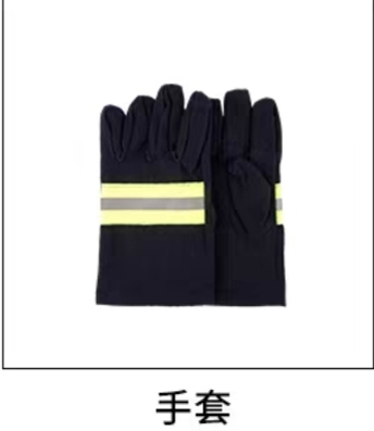 消防手套