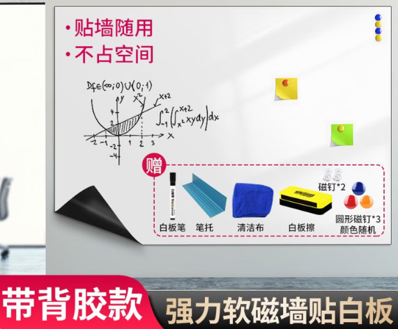 可移除软白板