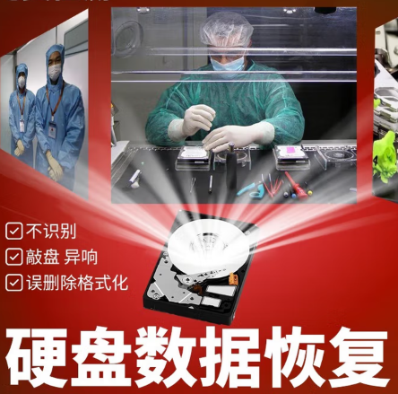硬盘维修及更换服务