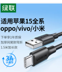数据线1.5米