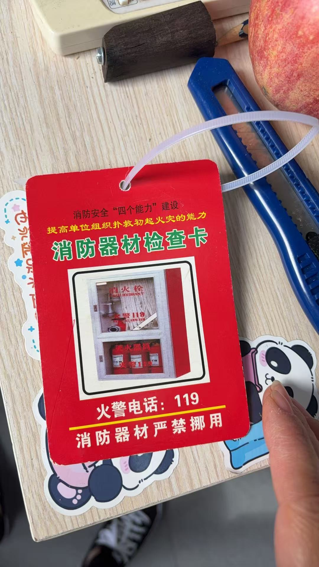 消防卡片