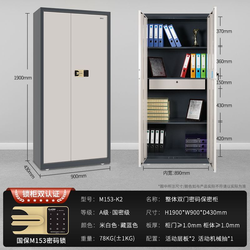 国保M153-K2保密柜