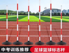 训练标志杆1.5米钢管+2公斤铸铁底座