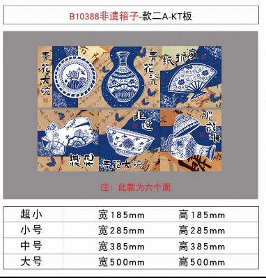 B10388非遗装饰纸箱-款二A-KT板 中