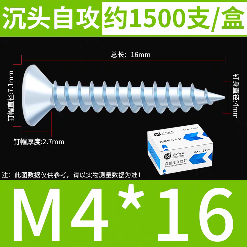 自攻螺丝