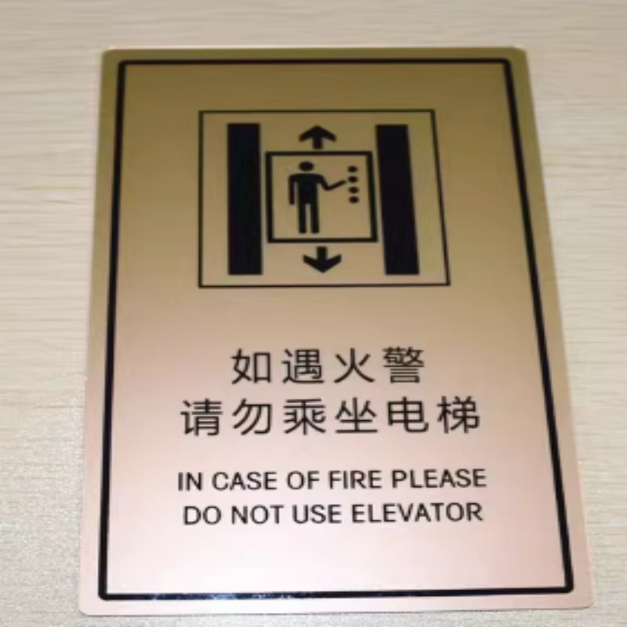 亚克力如遇火警请勿乘坐电梯警示牌   20*12